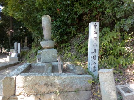 安国寺恵瓊の墓