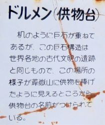 ドルメン(供物台)