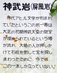 大石柱(神武岩)