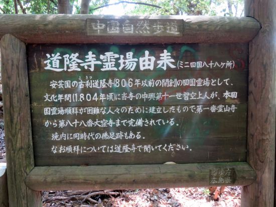 ミニ四国八十八ケ所