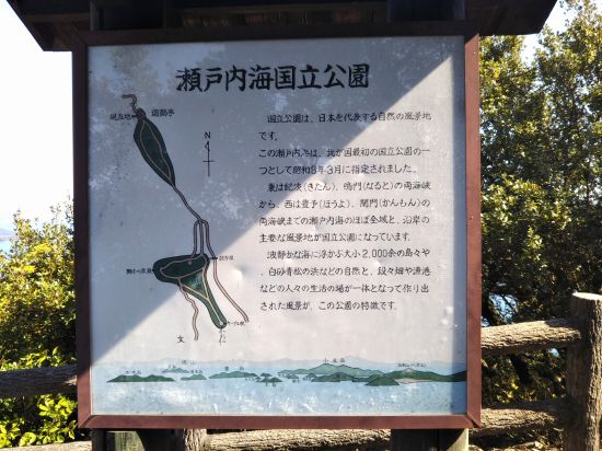 瀬戸内海国立公園