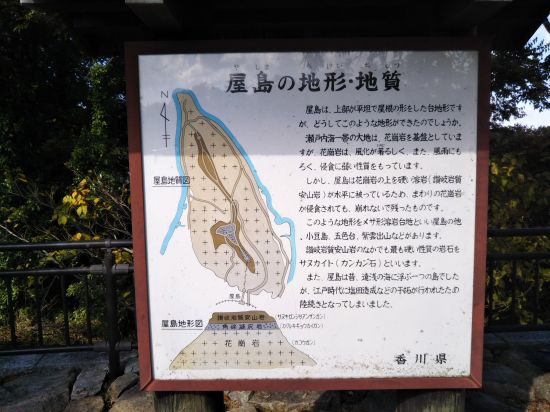 屋島の地形・地質