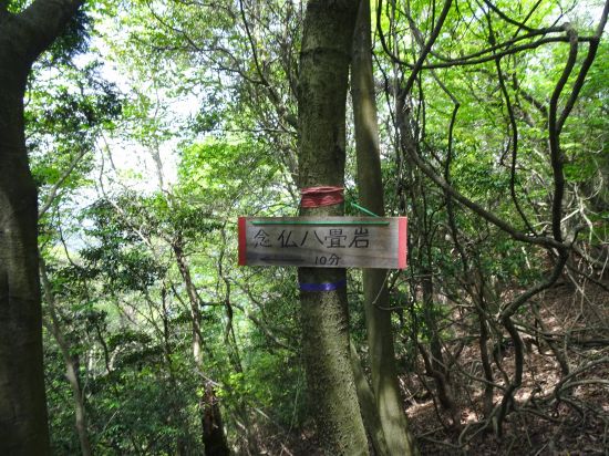 念仏八畳岩