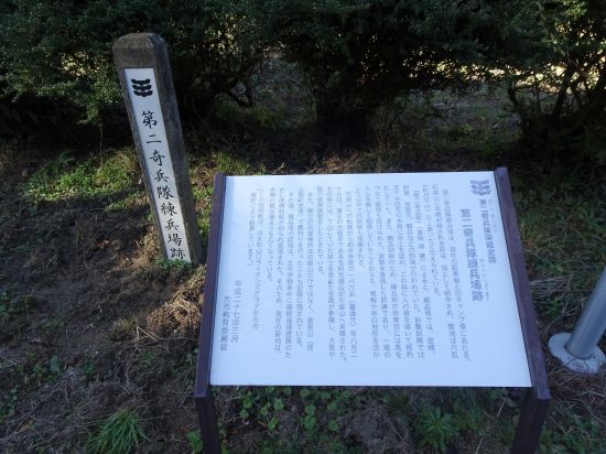 第二騎兵隊練兵場跡